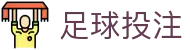 足球投注 - 中国区官方授权网站 · 热门足球赛事内容聚合